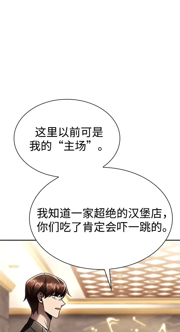 《天才猎人的清扫生活》第131话 第27页