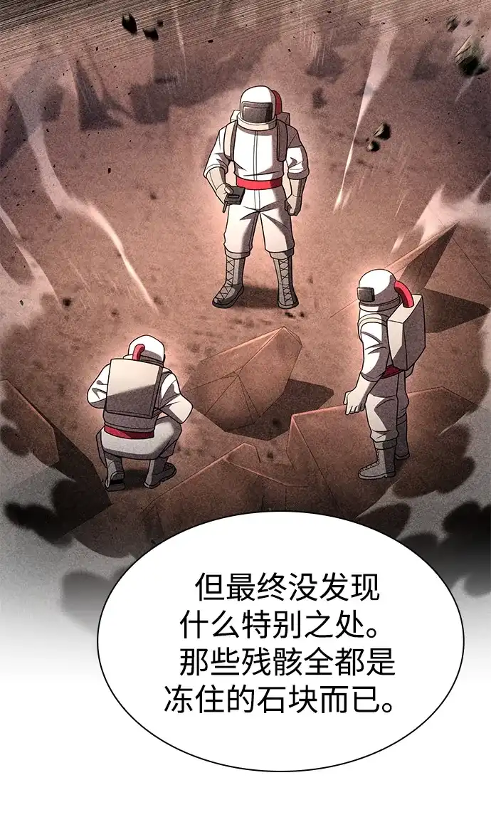 《天才猎人的清扫生活》第131话 第85页