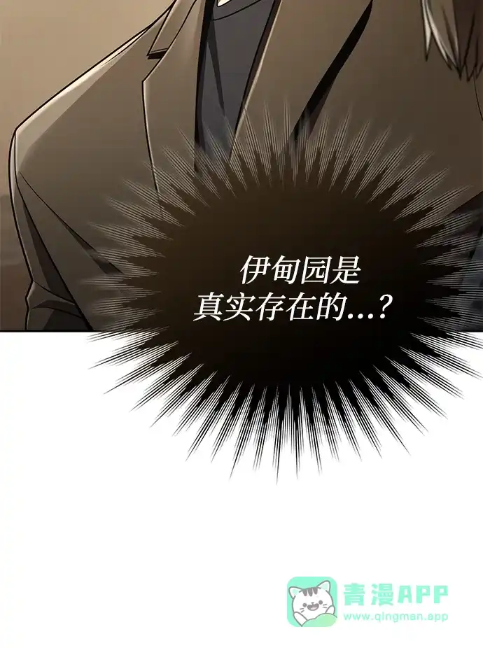 《天才猎人的清扫生活》第132话 第51页