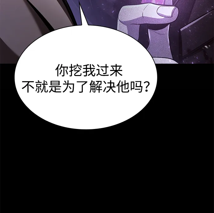 《天才猎人的清扫生活》第132话 第104页