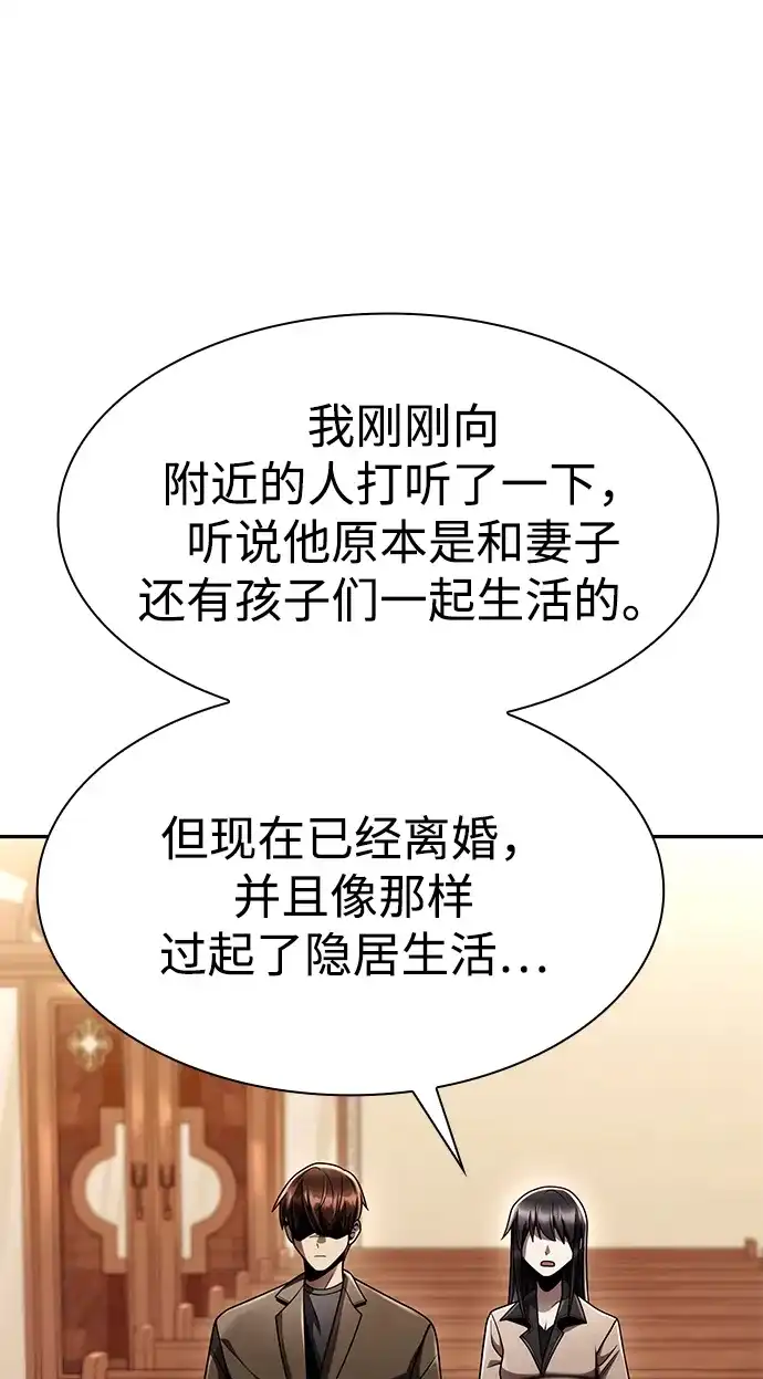 《天才猎人的清扫生活》第132话 第25页