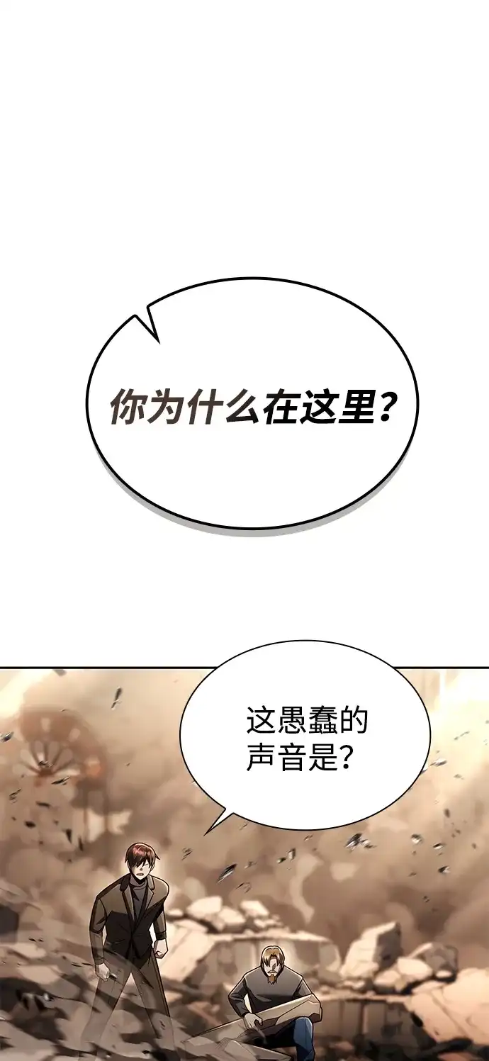 《天才猎人的清扫生活》第132话 第64页