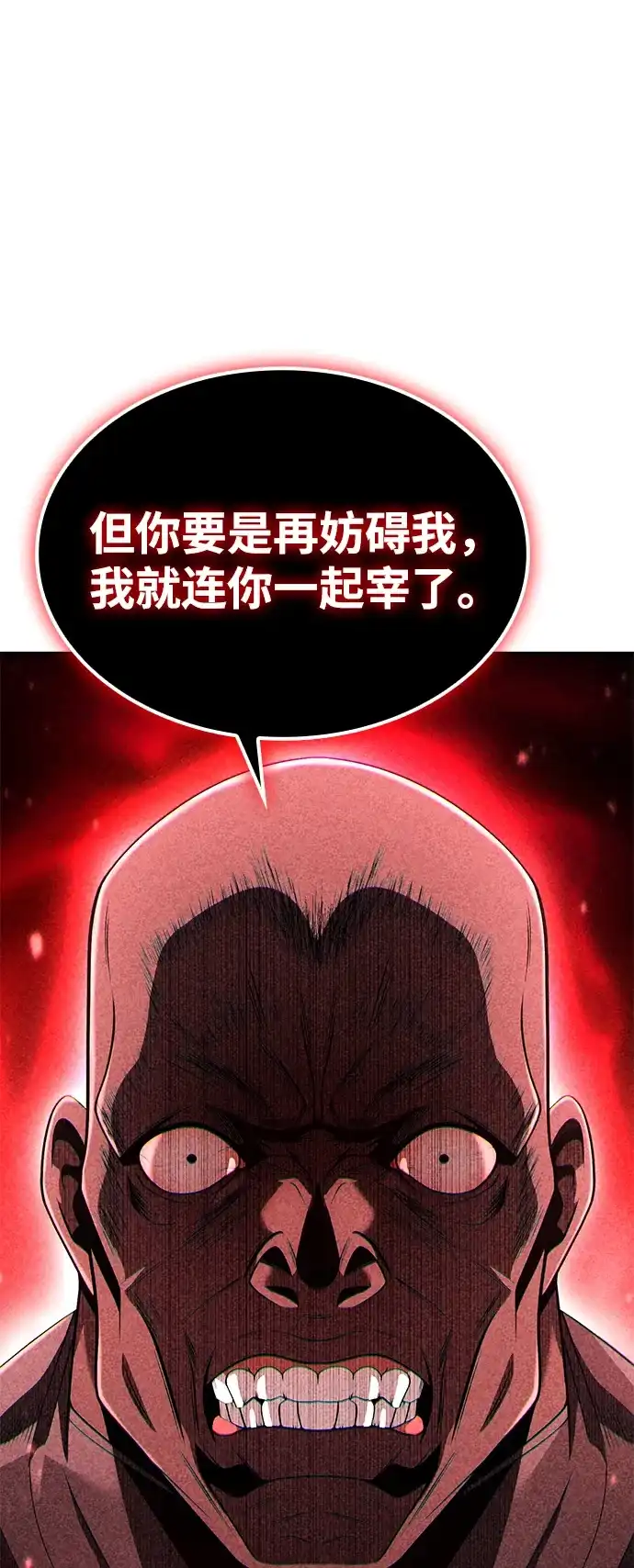 《天才猎人的清扫生活》第132话 第67页