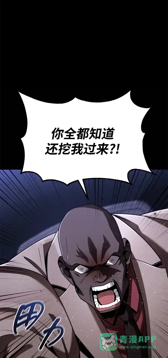 《天才猎人的清扫生活》第132话 第116页