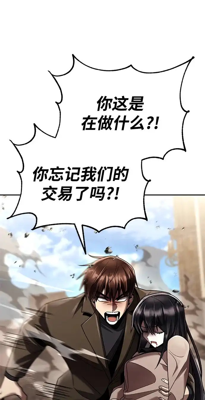 《天才猎人的清扫生活》第132话 第83页