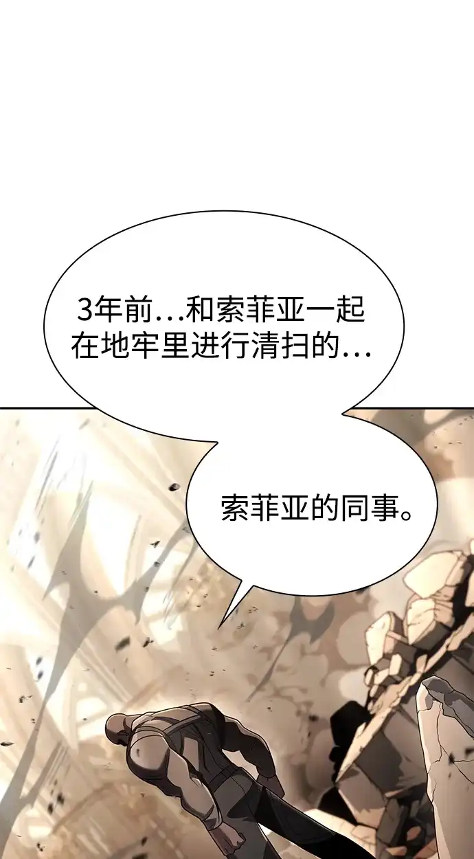 《天才猎人的清扫生活》第132话 第92页