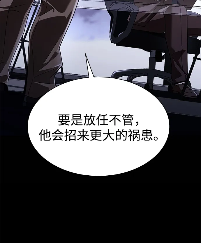 《天才猎人的清扫生活》第132话 第102页
