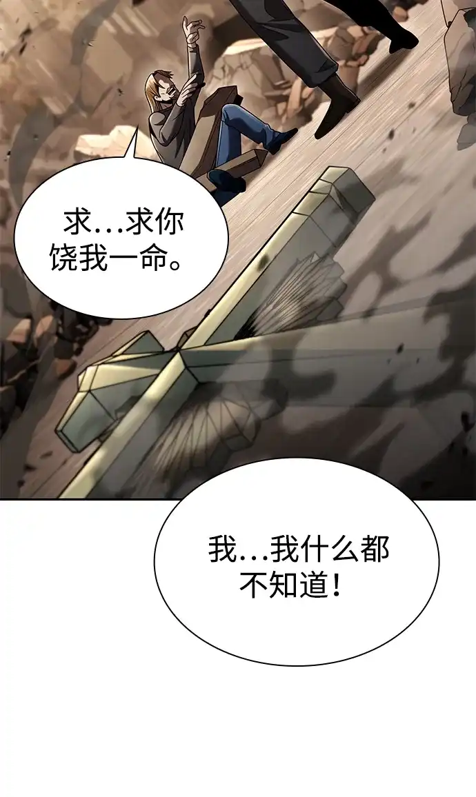 《天才猎人的清扫生活》第132话 第93页