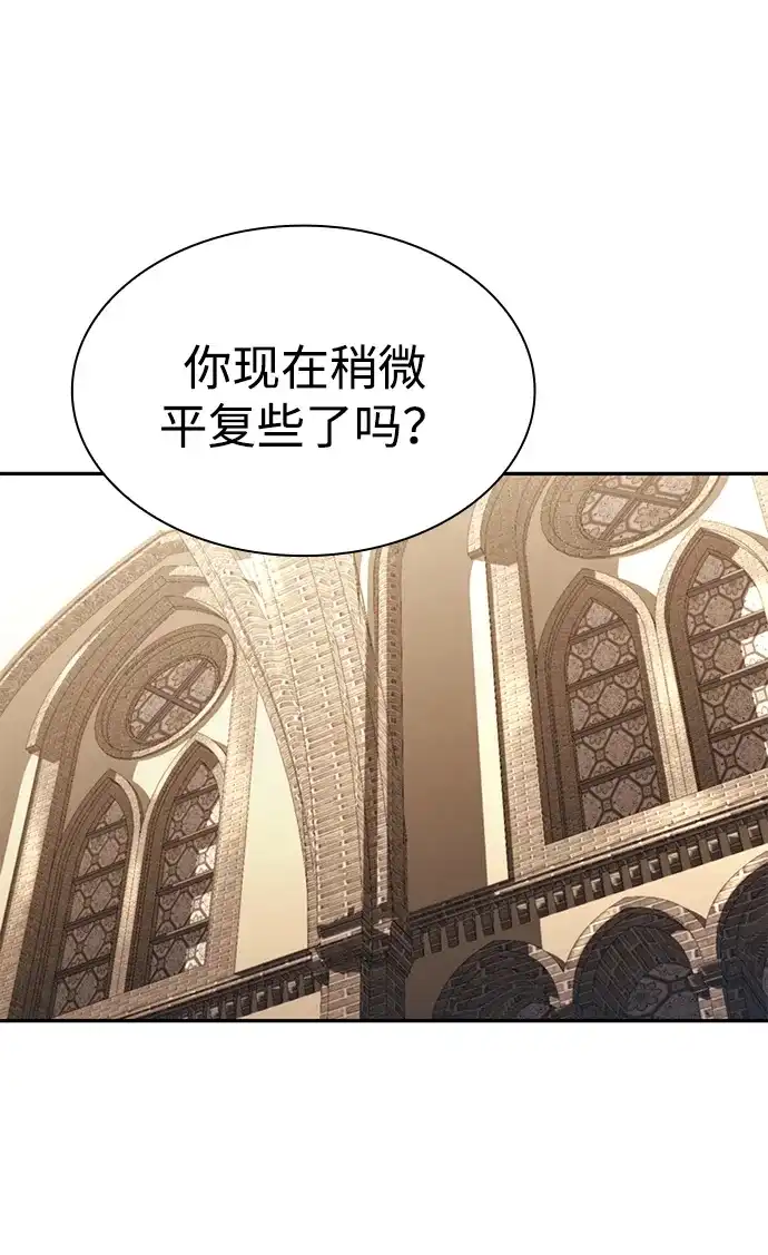 《天才猎人的清扫生活》第132话 第29页