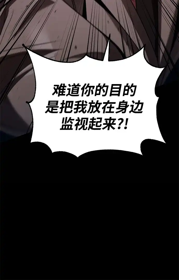 《天才猎人的清扫生活》第132话 第117页