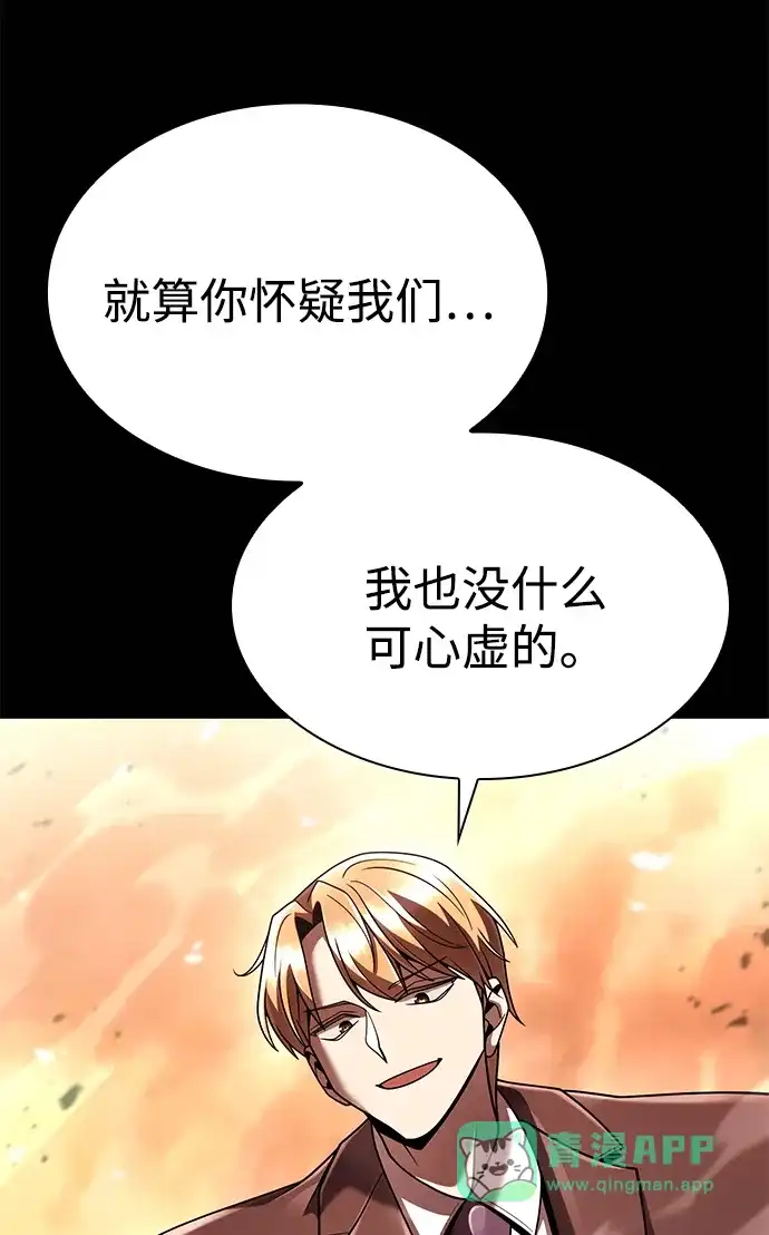 《天才猎人的清扫生活》第132话 第121页