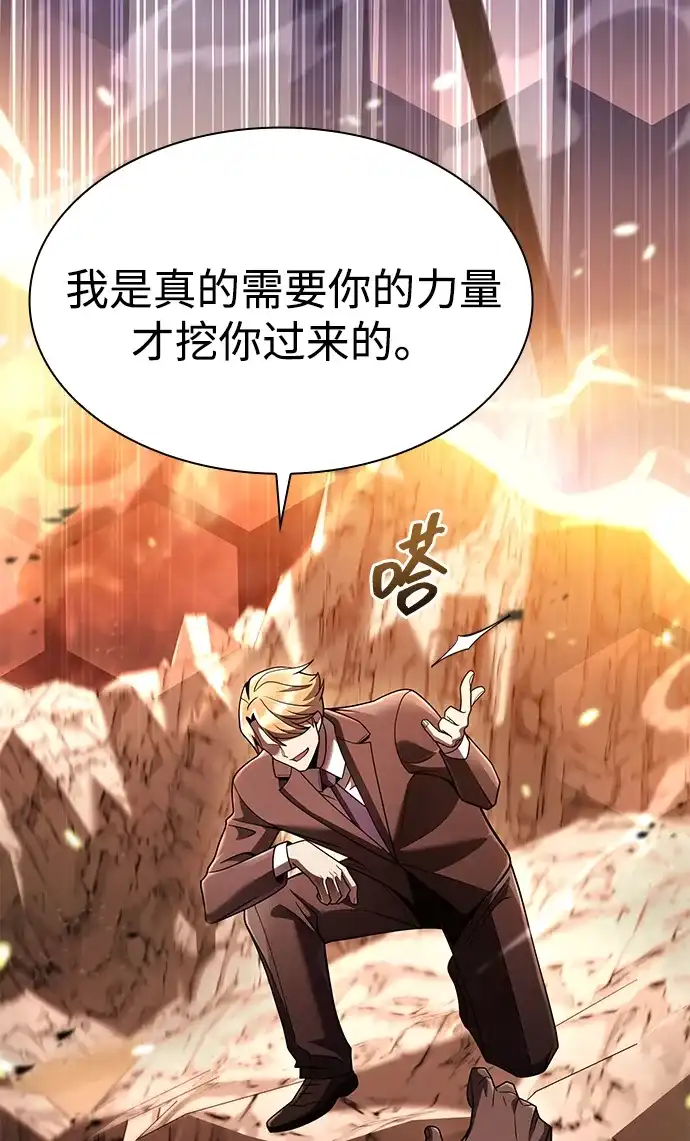 《天才猎人的清扫生活》第132话 第119页