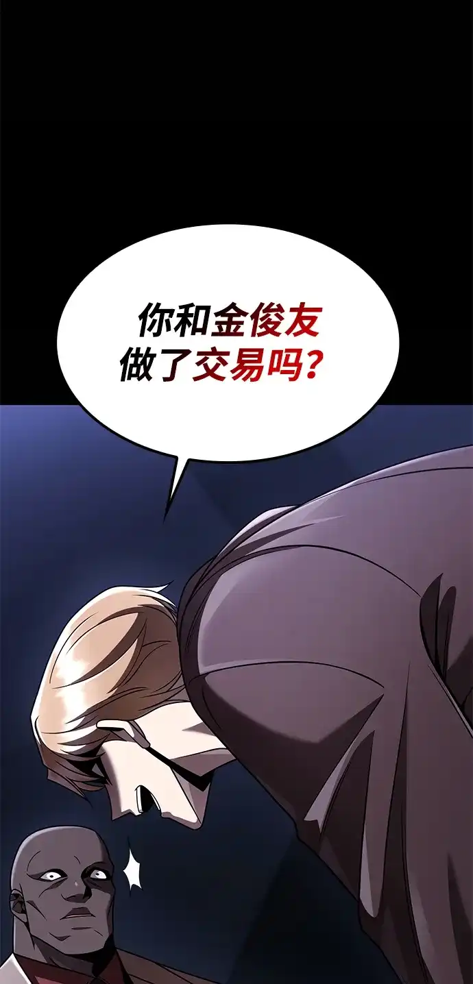 《天才猎人的清扫生活》第132话 第110页