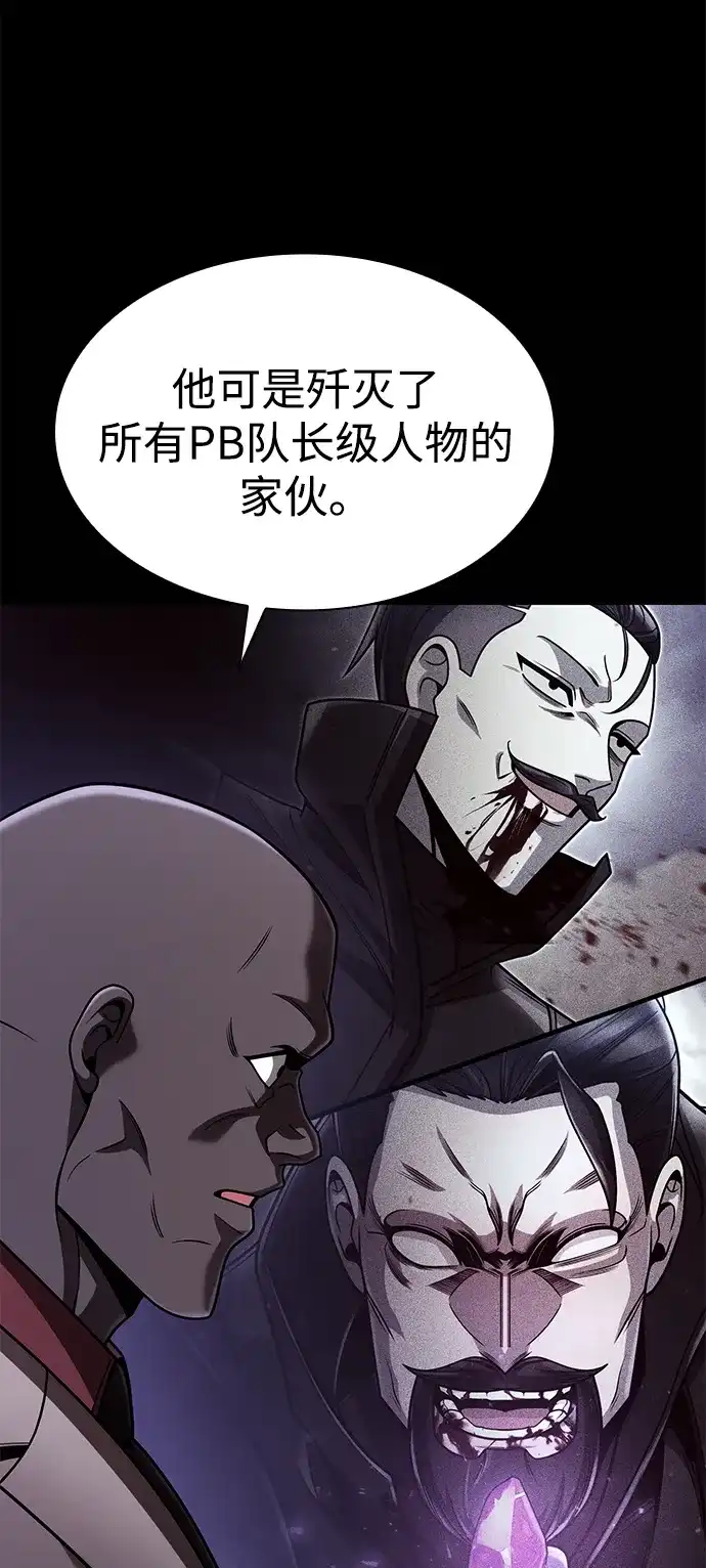 《天才猎人的清扫生活》第132话 第103页