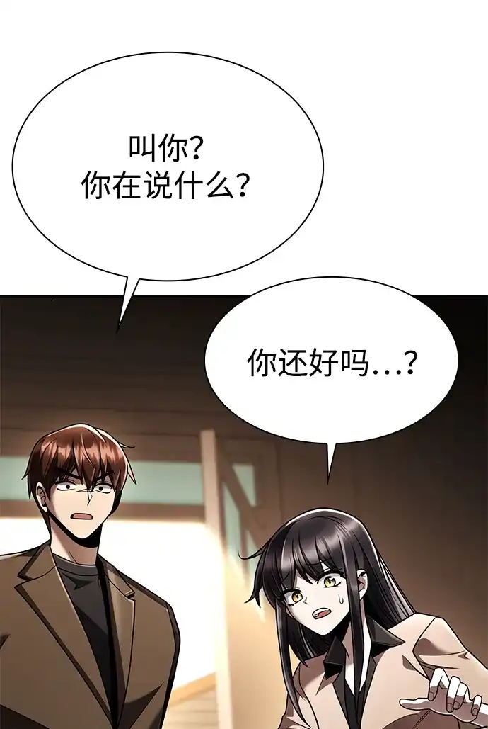 《天才猎人的清扫生活》第132话 第13页