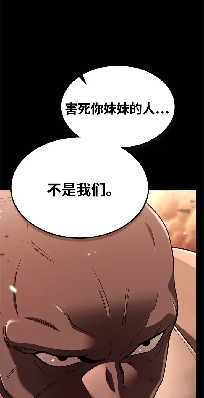 《天才猎人的清扫生活》第132话 第123页