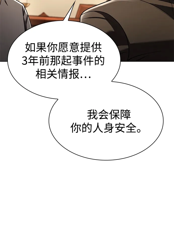 《天才猎人的清扫生活》第132话 第42页