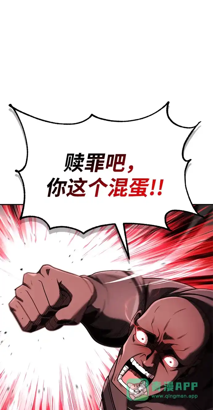《天才猎人的清扫生活》第132话 第136页