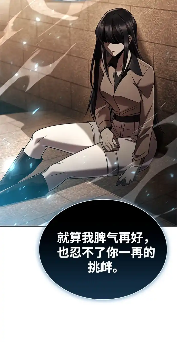 《天才猎人的清扫生活》第133话 第68页