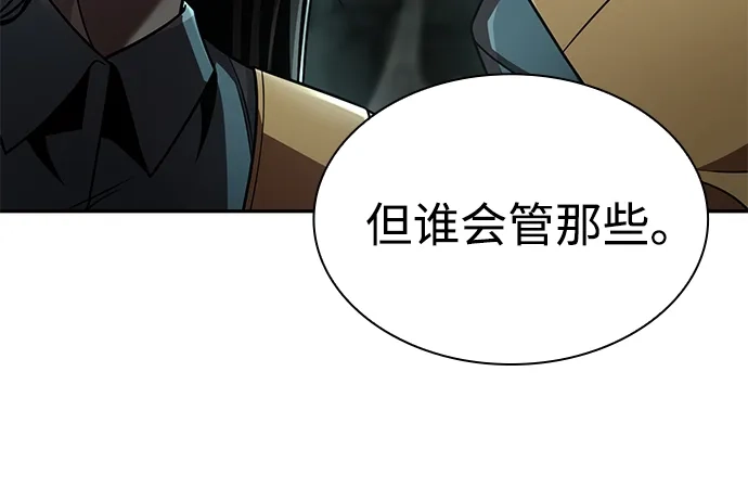 《天才猎人的清扫生活》第133话 第8页