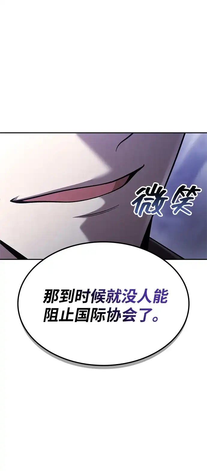 《天才猎人的清扫生活》第133话 第57页