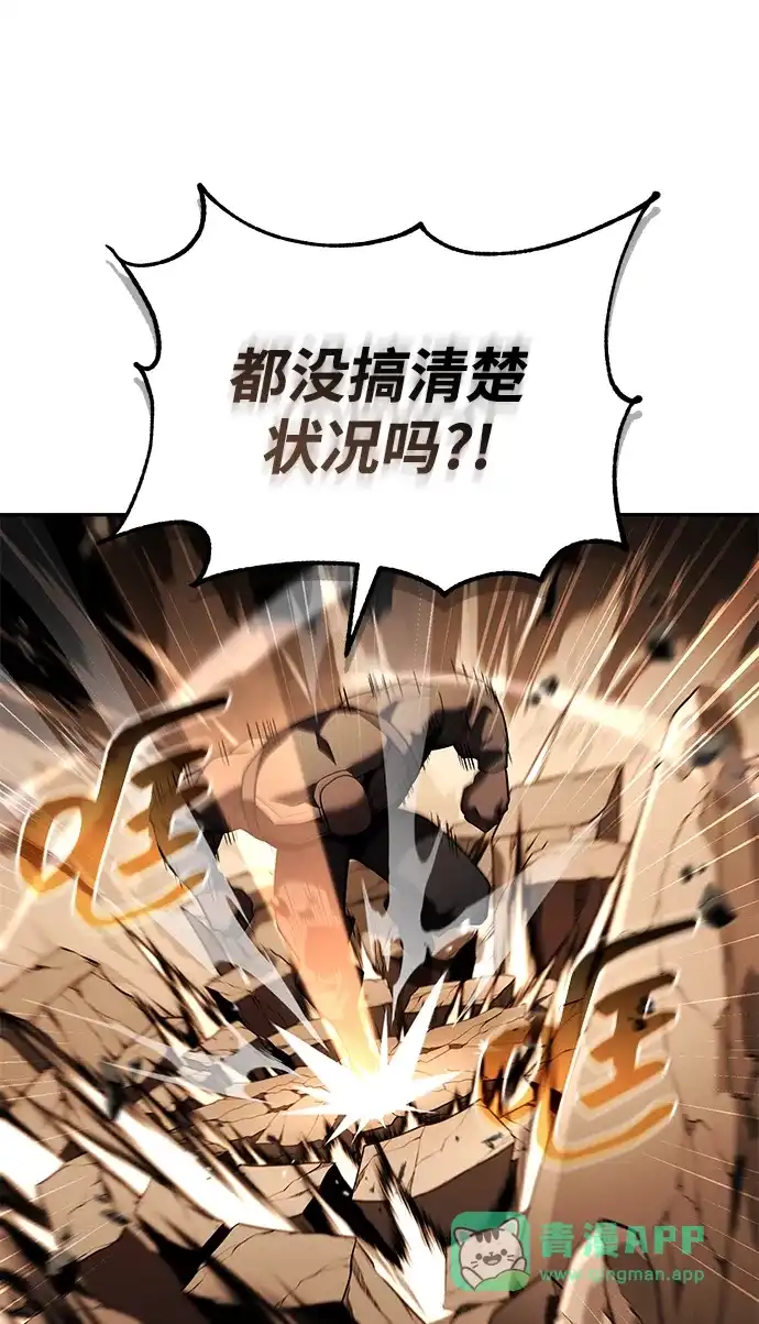 《天才猎人的清扫生活》第133话 第81页