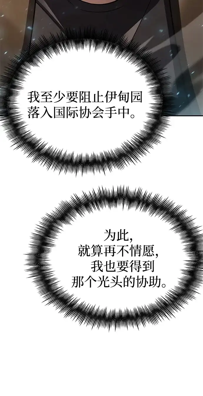 《天才猎人的清扫生活》第133话 第70页