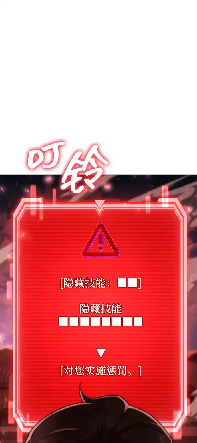 《天才猎人的清扫生活》第133话 第110页