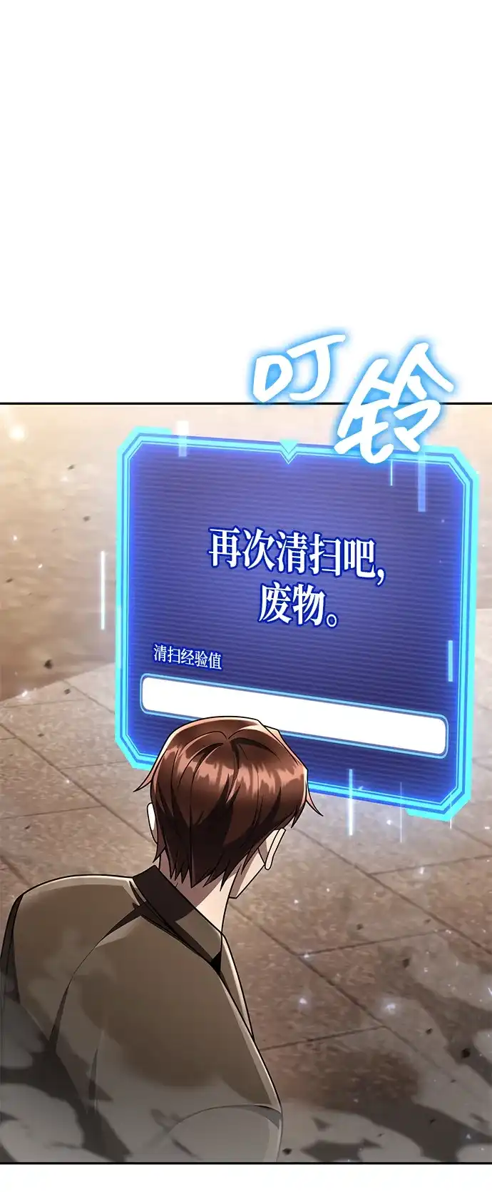 《天才猎人的清扫生活》第133话 第115页