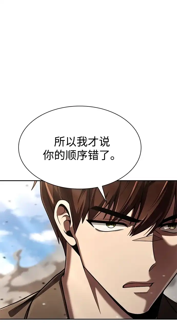 《天才猎人的清扫生活》第133话 第59页