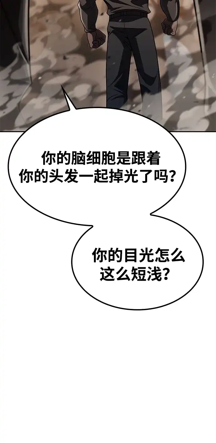 《天才猎人的清扫生活》第133话 第64页