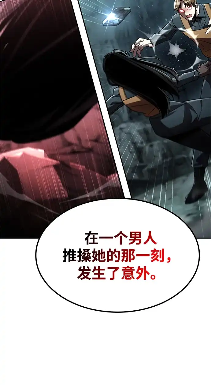 《天才猎人的清扫生活》第133话 第14页