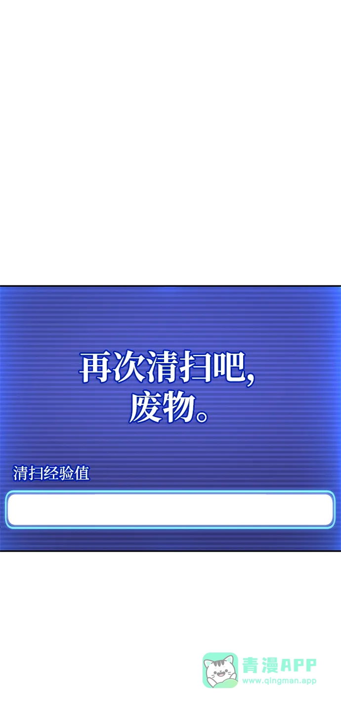 《天才猎人的清扫生活》第133话 第116页