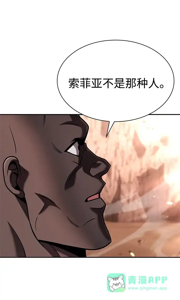 《天才猎人的清扫生活》第133话 第11页