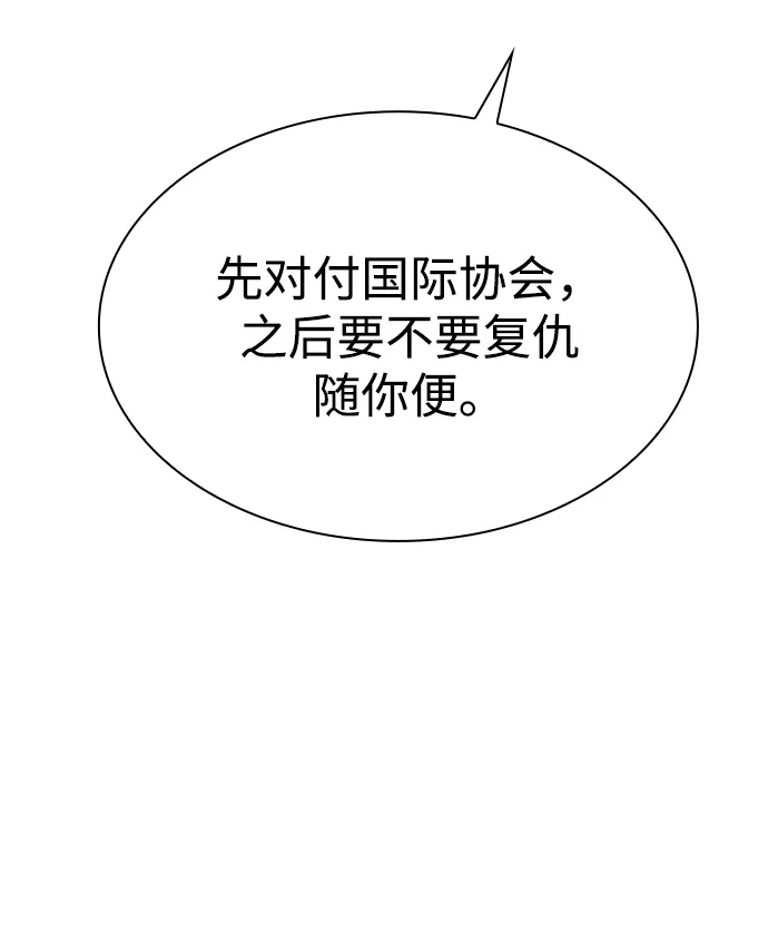 《天才猎人的清扫生活》第133话 第60页