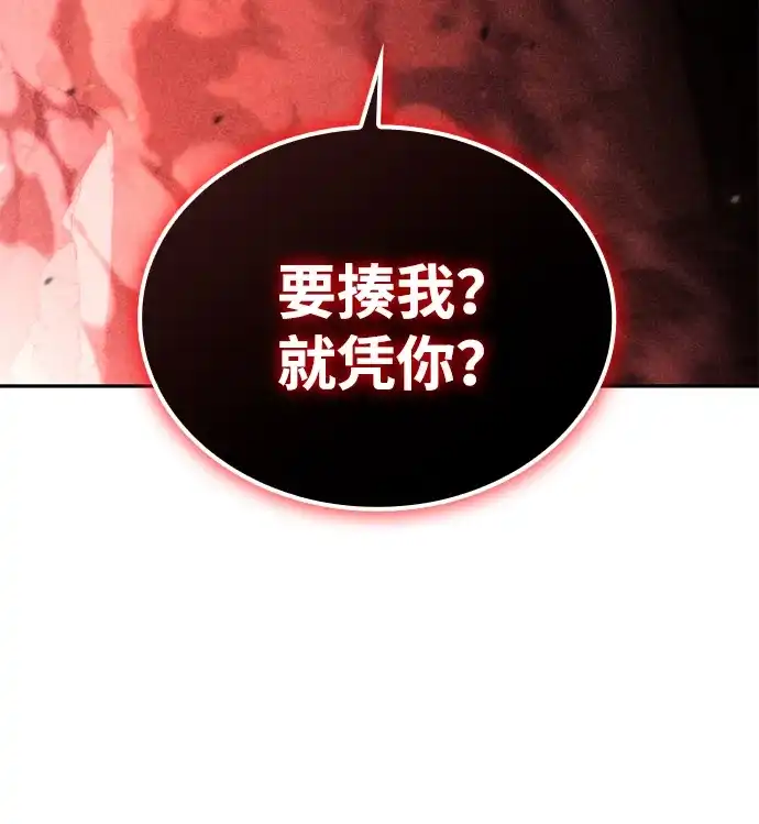 《天才猎人的清扫生活》第133话 第73页