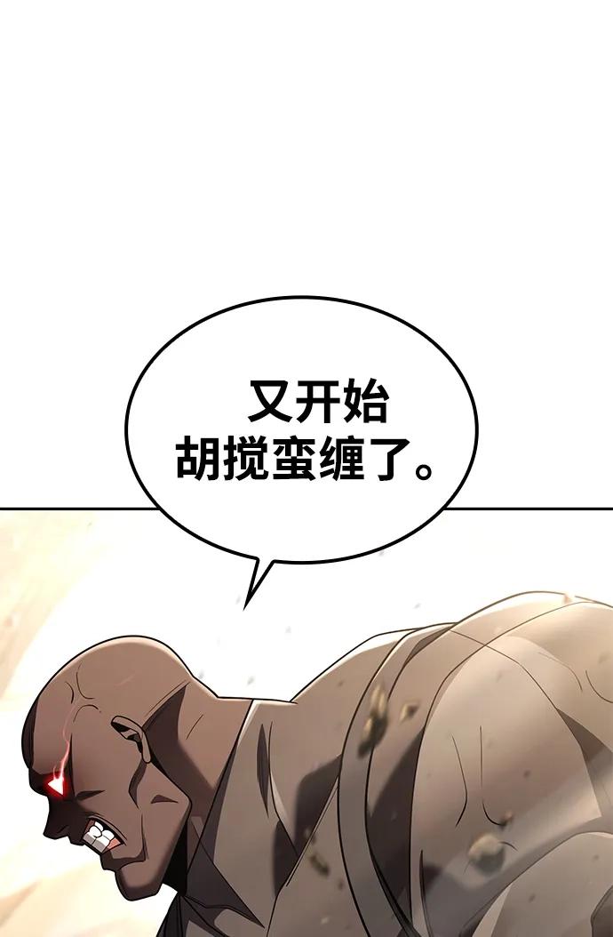 《天才猎人的清扫生活》第133话 第77页
