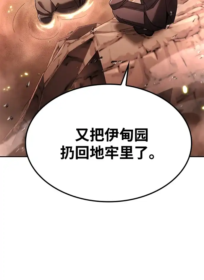 《天才猎人的清扫生活》第133话 第18页