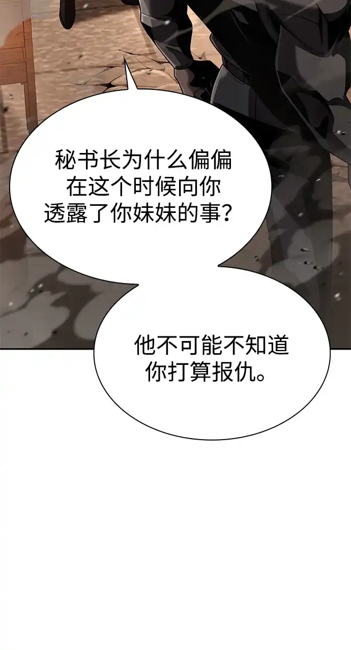 《天才猎人的清扫生活》第133话 第52页
