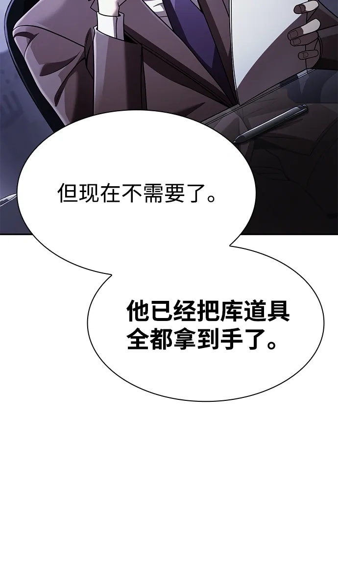 《天才猎人的清扫生活》第133话 第55页