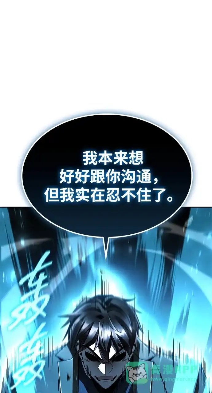 《天才猎人的清扫生活》第133话 第66页