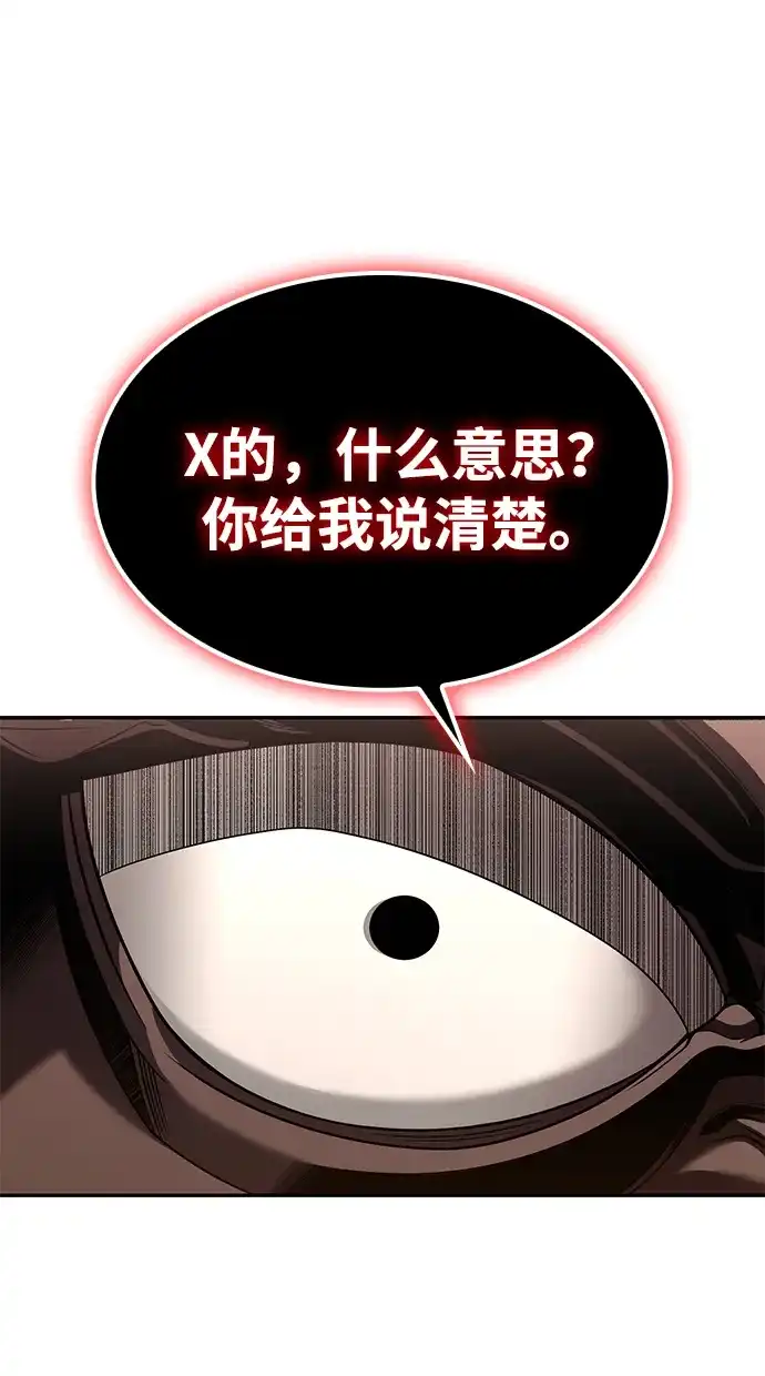 《天才猎人的清扫生活》第133话 第4页