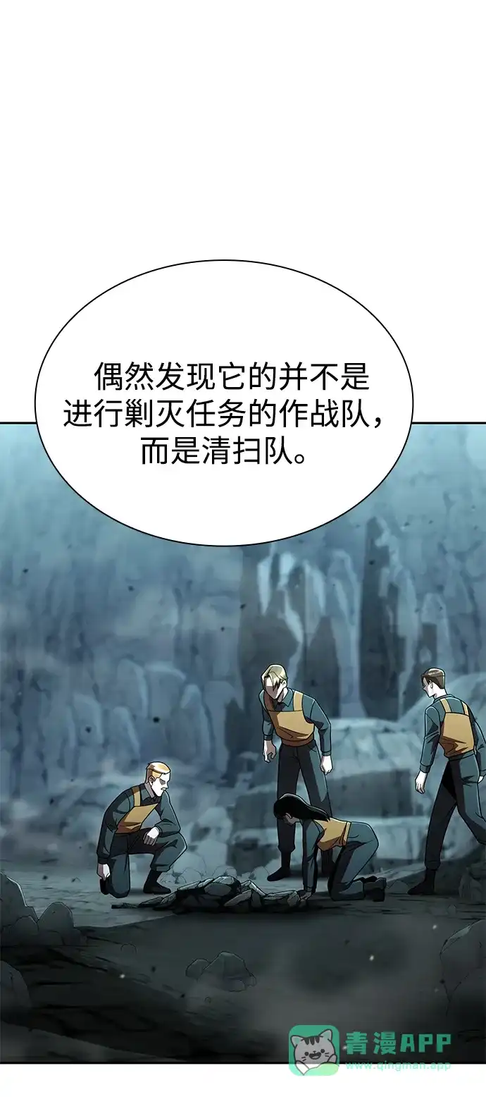 《天才猎人的清扫生活》第133话 第6页