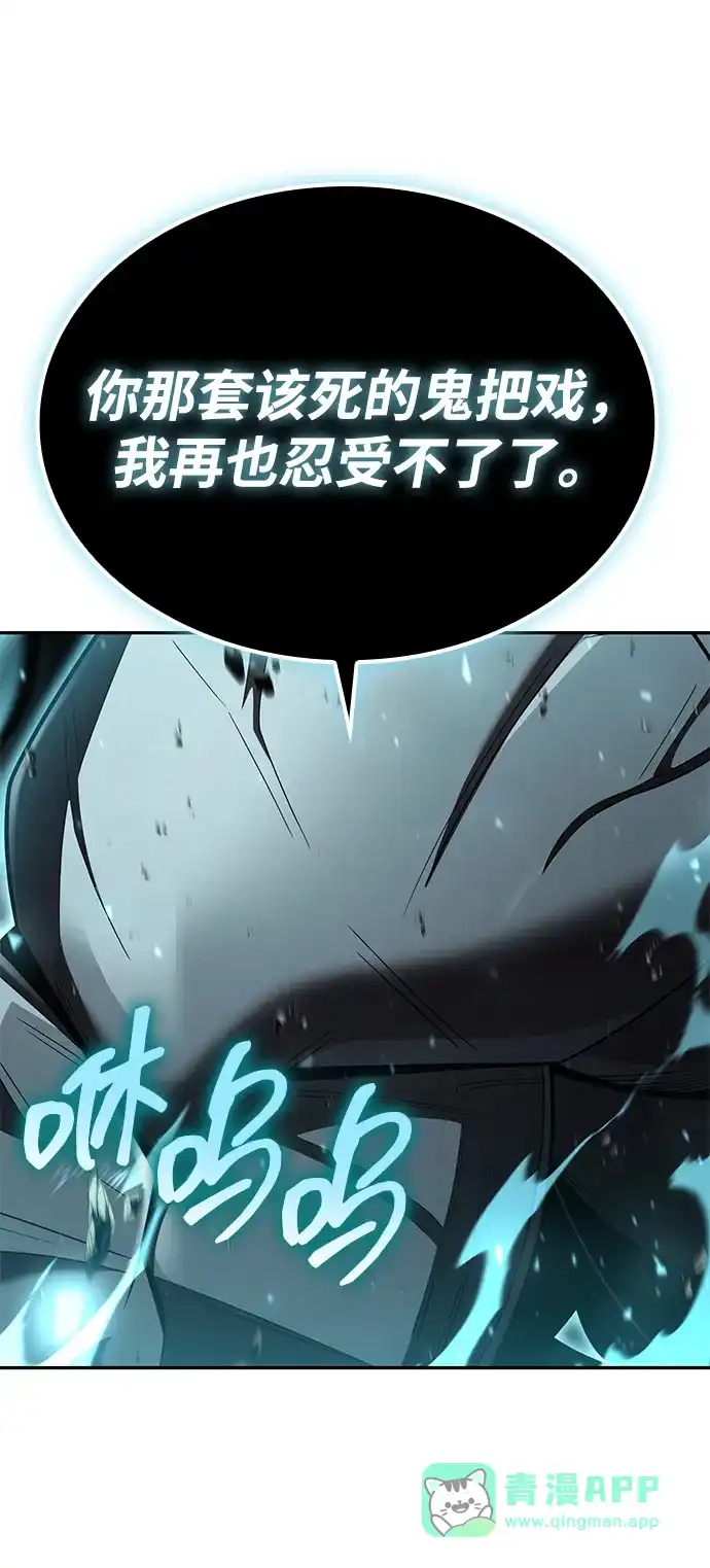 《天才猎人的清扫生活》第133话 第121页