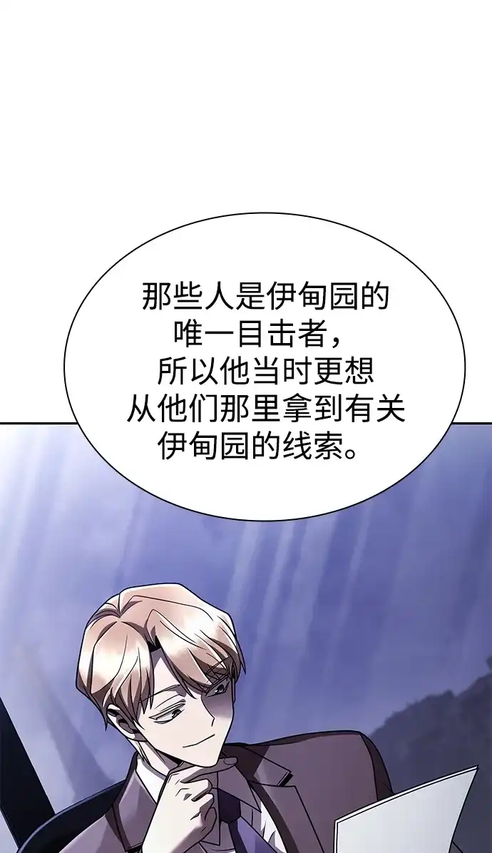 《天才猎人的清扫生活》第133话 第54页
