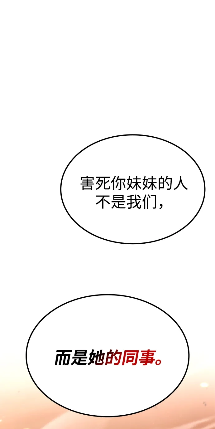 《天才猎人的清扫生活》第133话 第2页