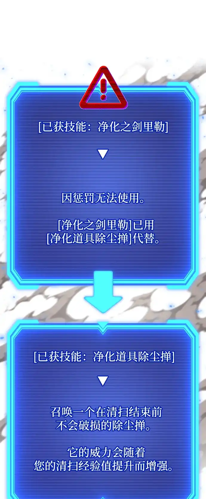 《天才猎人的清扫生活》第133话 第112页
