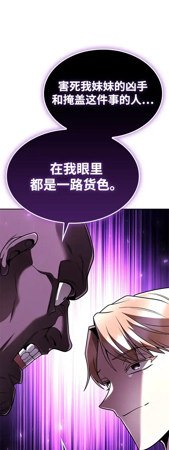 《天才猎人的清扫生活》第133话 第23页