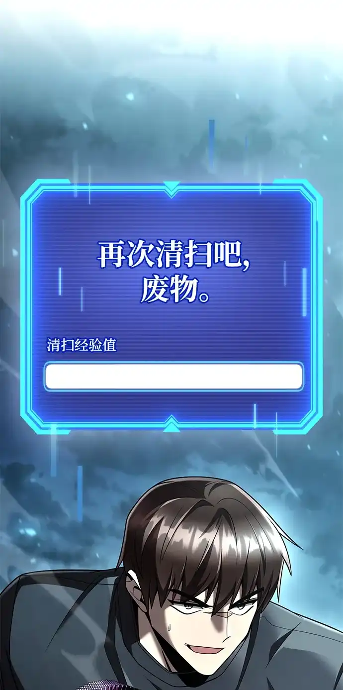 《天才猎人的清扫生活》第133话 第128页