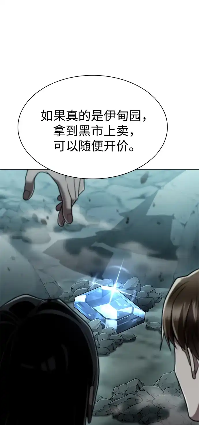 《天才猎人的清扫生活》第133话 第9页